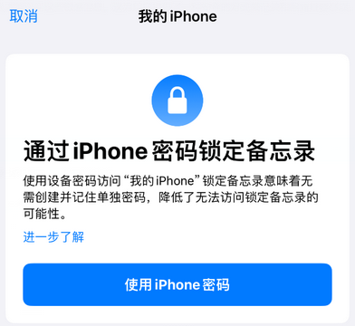 阜沙镇apple维修分享iPhone锁定备忘录的两种方式 