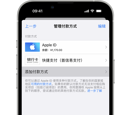 阜沙镇苹果维修服务中心如何通过家人共享更改iPhone付款方式 