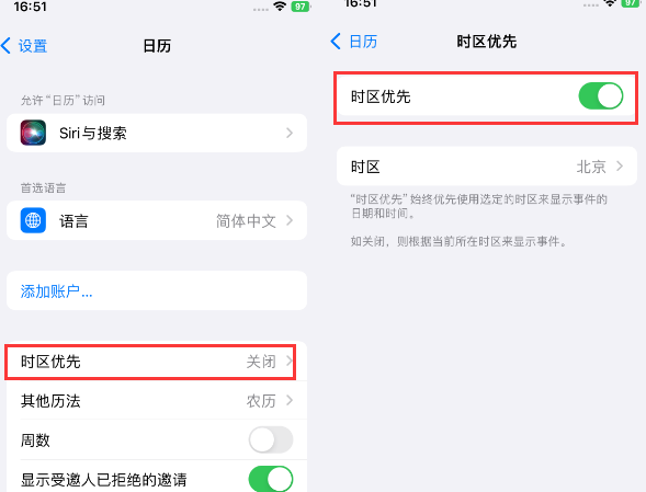 阜沙镇苹果15维修站分享iPhone15日历如何设定时区优先 