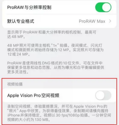 阜沙镇apple服务iPhone15Pro/ProMax如何使用录制空间视频功能 