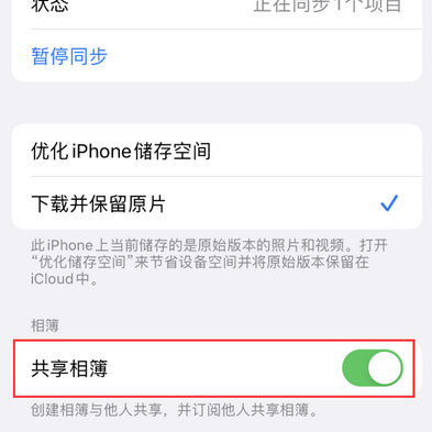 阜沙镇苹果手机维修分享在iPhone上找不到共享相簿怎么办 