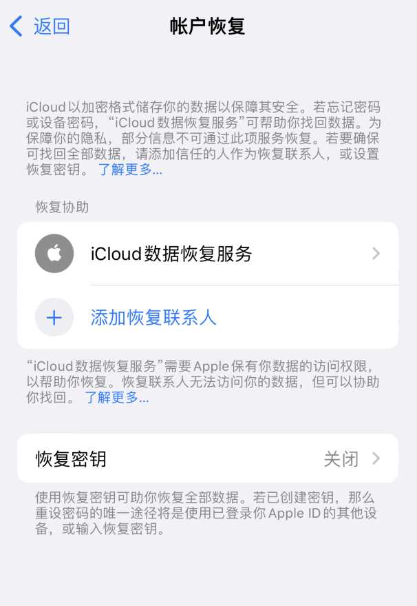 阜沙镇苹果维修如何避免被他人利用该密钥锁定AppleID帐户 