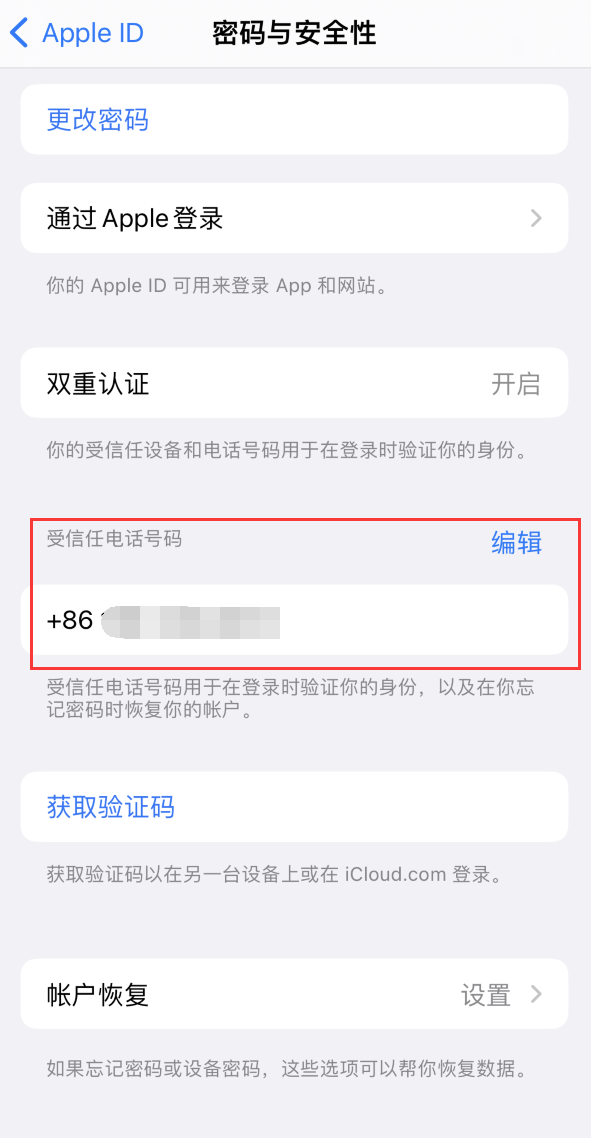 阜沙镇iPhone维修服务如何设置提示手机号码并未与此手机关联 